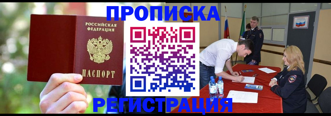 прописка регистрация в Калининске
