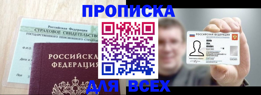 прописка регистрация в Калининске