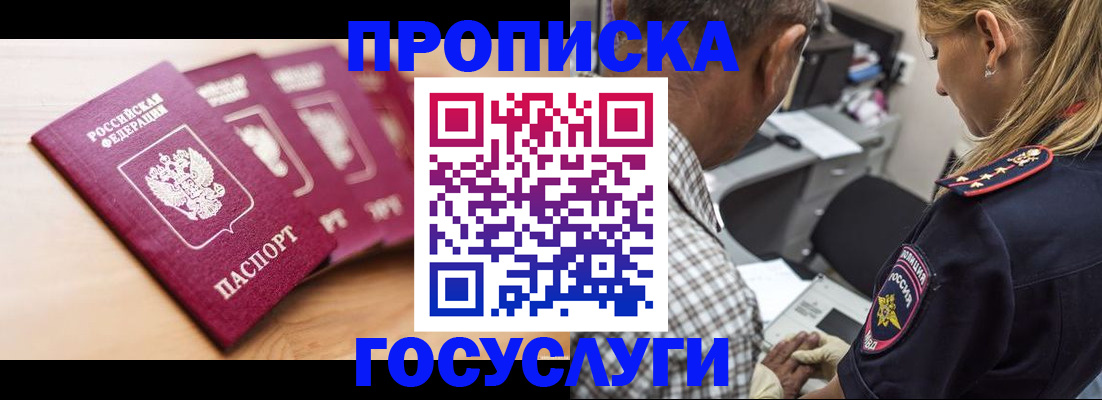 временная регистрация для школы в Калининске